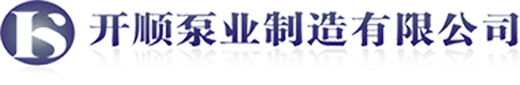 廣東水泵廠_開平水泵廠_開順泵業(yè)制造有限公司